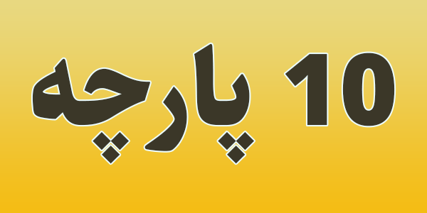 قابلمه زیو ترکیه